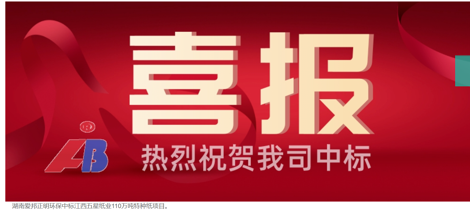 湖南乐动（中国）正明环保中标高密万仁热电220t/h锅炉脱硫脱硝项目